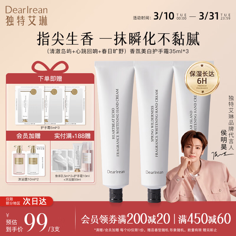 独特艾琳（Dear lrean）【明星推荐】香氛凝润护手霜礼盒保湿留香柔润手膜手霜生日送礼物 【美白特证】新升级美白手霜组合