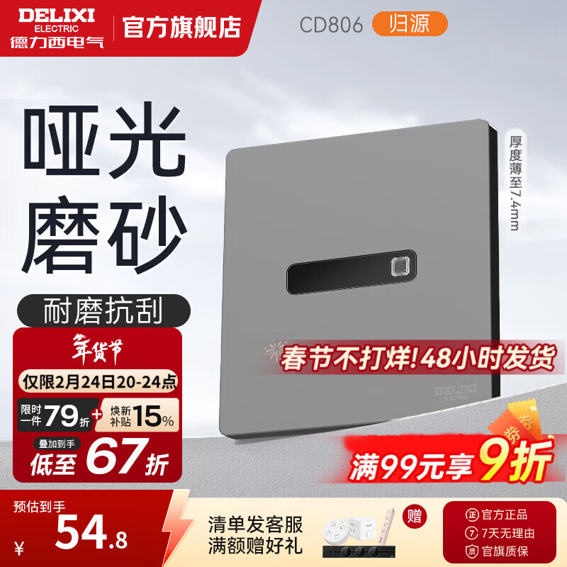 德力西（DELIXI）开关插座面板 哑光磨砂 86型墙壁电源插座 CD806星空灰 无框大板 人体感应廊灯
