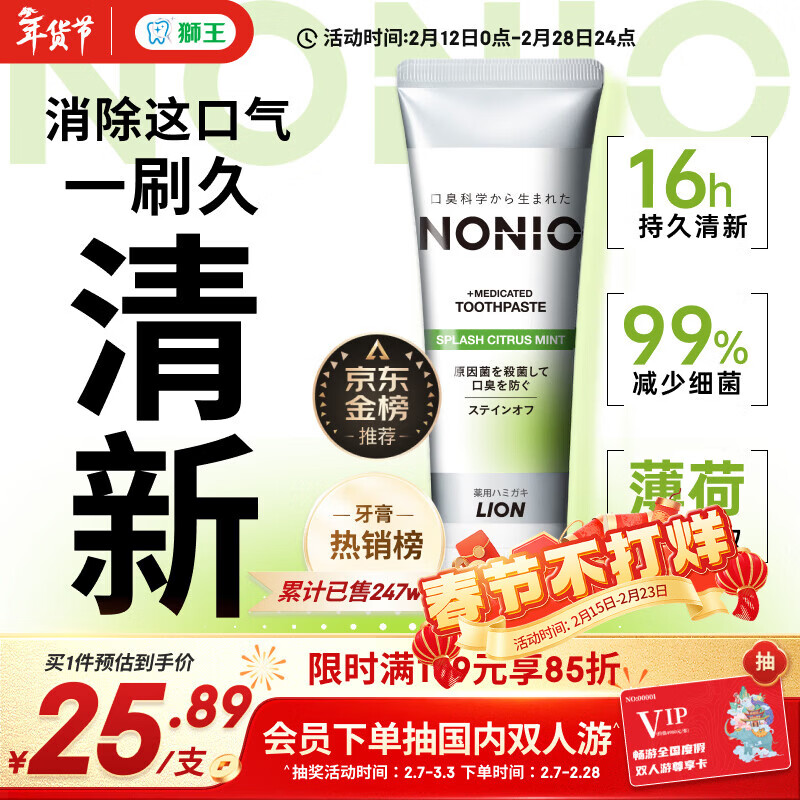 狮王（Lion）NONIO进口清新牙膏柑橘薄荷130g去黄去牙渍亮白护龈含氟金榜推荐