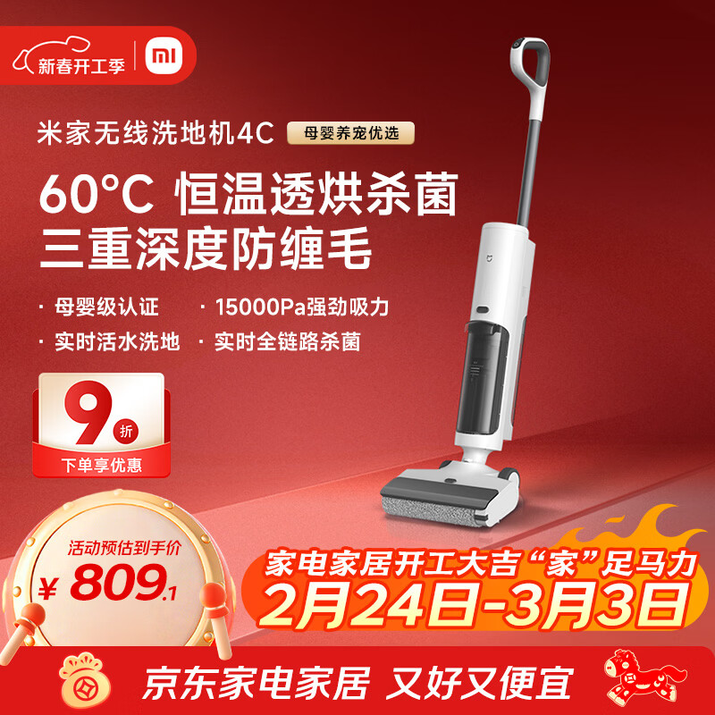 米家小米无线洗地机4C家用扫地吸拖一体15分钟高效速烘三重防缠毛强悍吸力手持吸尘拖地机【热卖家礼】