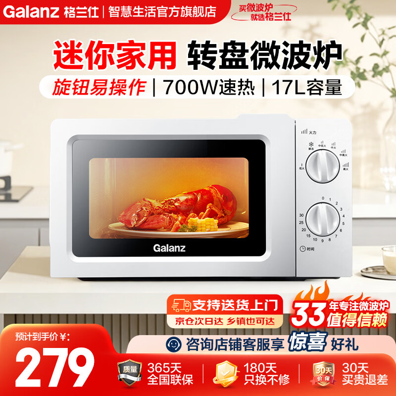 �����ˣ�Galanz��΢��¯ ����С������ 360��ת�̼��� ��Լʱ�л�е��ť�ײ��� V1(W0) 239Ԫ