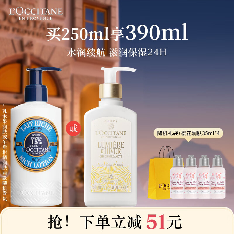 欧舒丹15%乳木果润肤250ml或午后柑橘身体乳240ml留香女神节礼物伴手礼