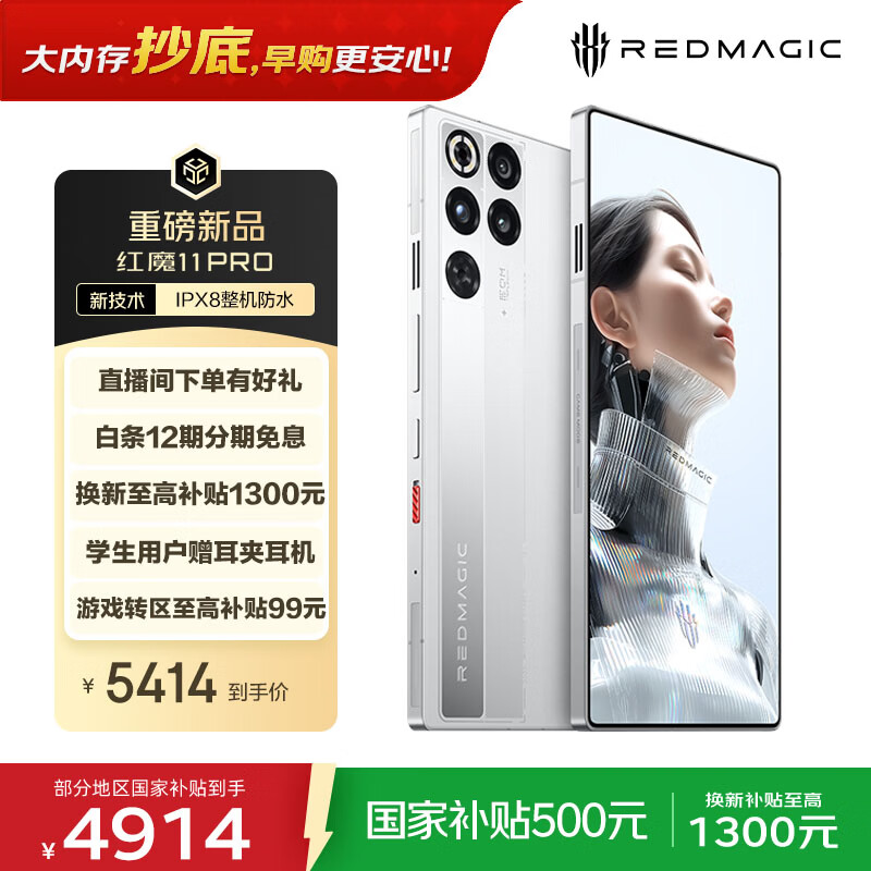 努比亚(nubia)红魔11Pro 16GB+512GB 银翼战神 第五代骁龙8至尊版 8000mAh 游戏手机【大内存抄底,早购更安心】