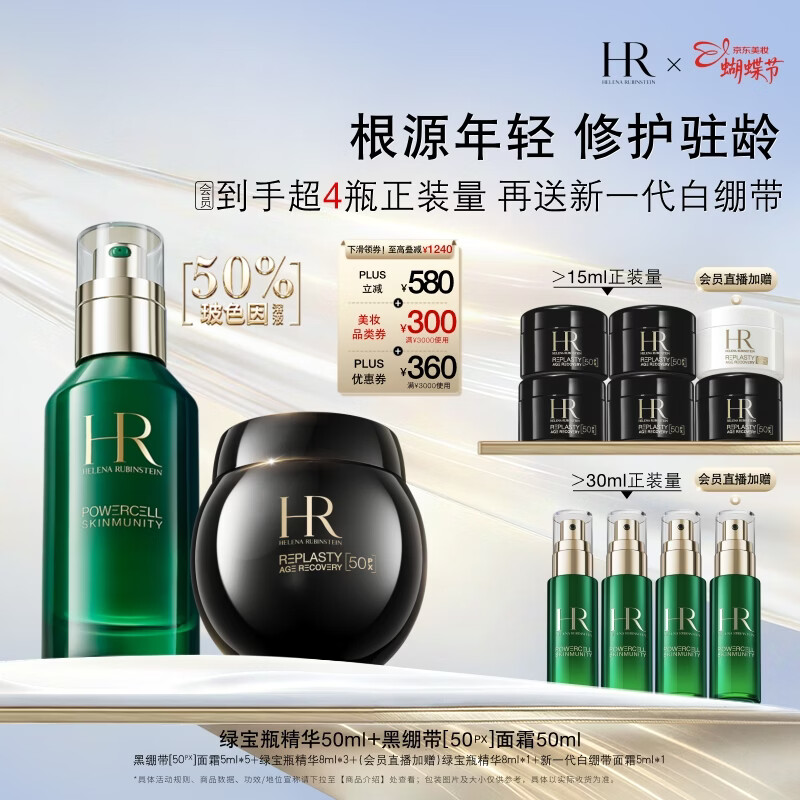 ������HR�ڱ�����˪+�̱�ƿ������ʪ��ױƷ����Ʒ����������Ů��