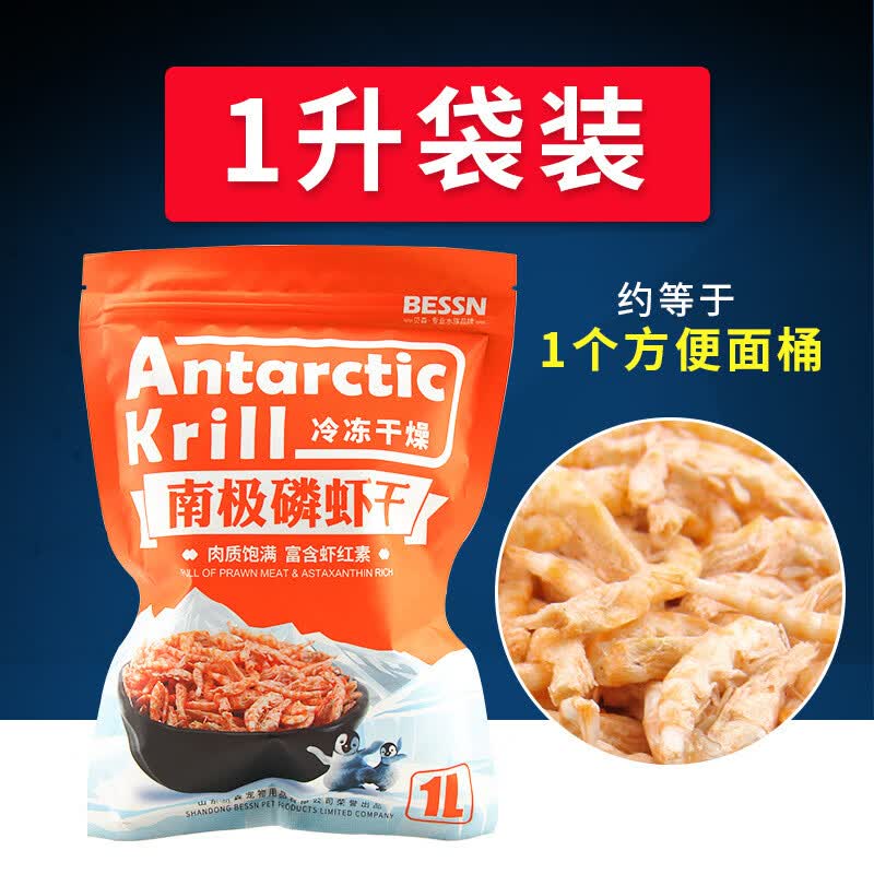 BESSN贝森BESSN南极磷虾血鹦鹉鱼食银龙鱼饲料虾用南极虾干鱼饲料 1L 南极磷虾袋装