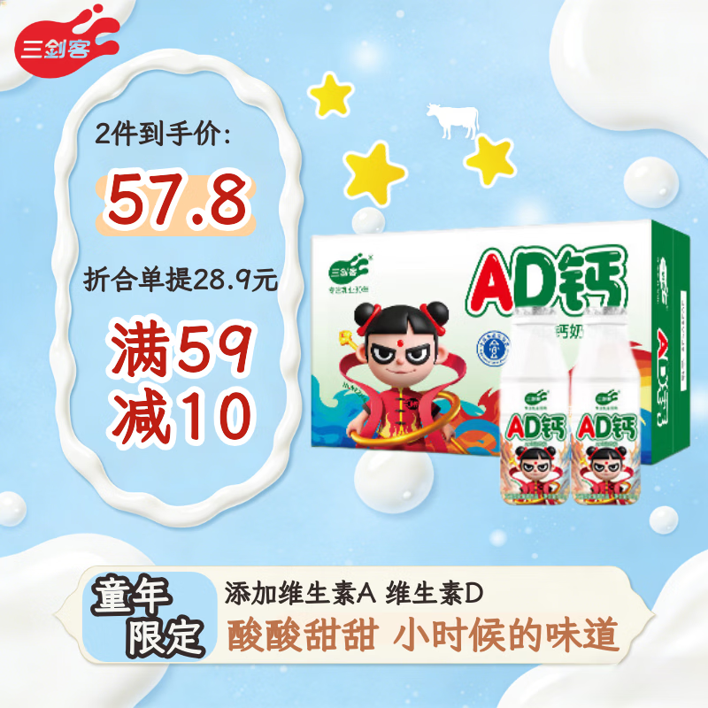 三剑客AD钙奶原味220g*24瓶整箱儿童早餐奶含乳饮料河南礼盒零食