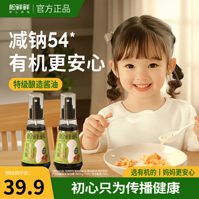 松鲜鲜松茸有机酱油100mL 减钠54%酿造酱油 佐餐拌饭炒菜点蘸儿童可食 松茸有机酱油100mL*2瓶