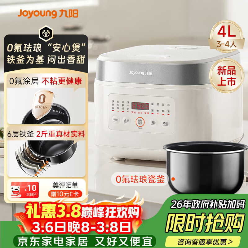 九阳（Joyoung）0氟系列珐琅瓷釜4升安心煲电饭煲电饭锅3-4人家用0特氟龙微压柴火饭4A好饭NTC智控多功能 F-40NF12