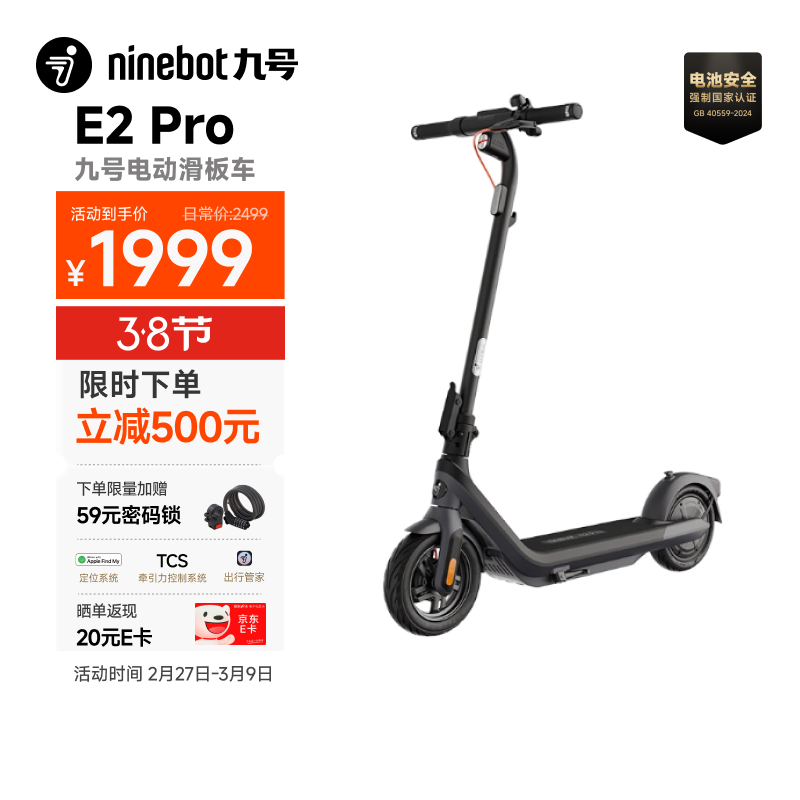 九号（Ninebot）电动滑板车成年人便携代步折叠E2Pro智能电动车学生10英寸大轮胎防滑真续航