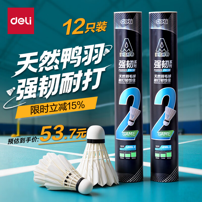 ������deli��Ѽë�ʹ���ѡ�����ȶ����絯����ͷѵ��������Ͱװ��ë�� 12ֻ  53.72Ԫ