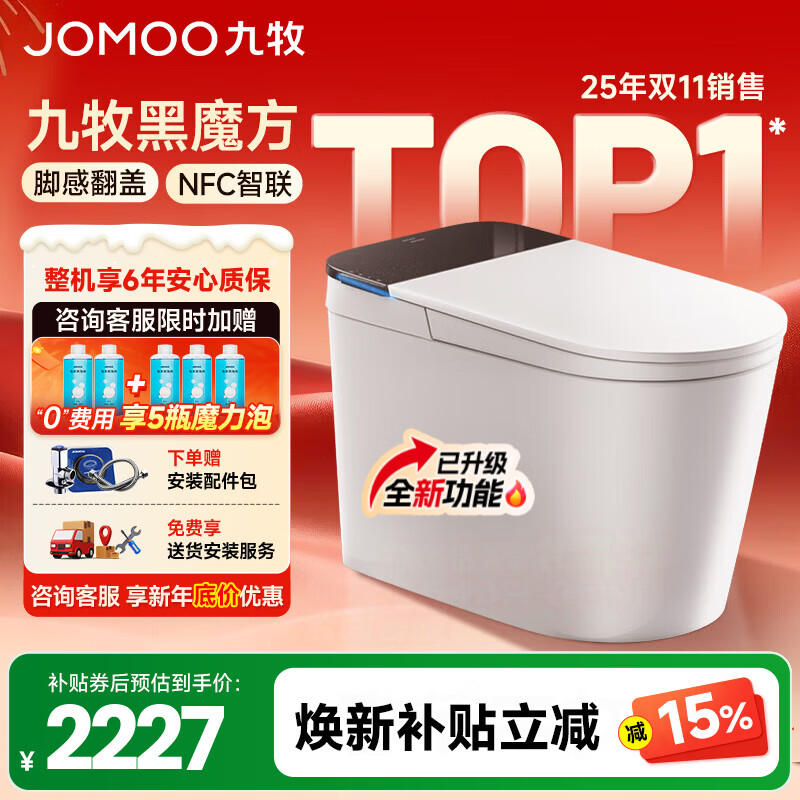 九牧（JOMOO）轻智能马桶一体机全自动冲水恒温座圈虹吸式一级水效坐便器 【升级旋风魔力泡】黑魔方免触SQ9650 305/300mm (295-390以内选择)