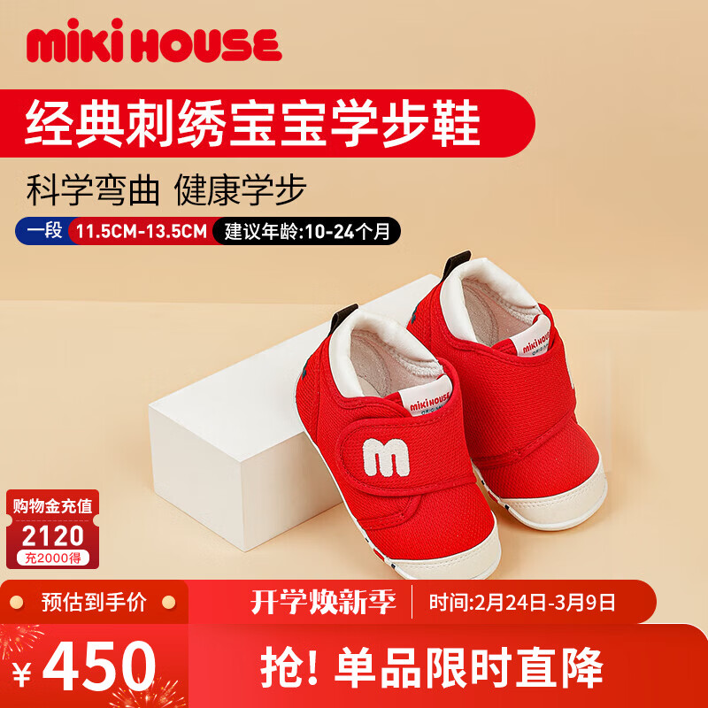 MIKIHOUSE学步鞋经典刺绣宝宝鞋儿童学步鞋透气婴儿鞋简约四季款新品 红色 12.5 内长12.5cm