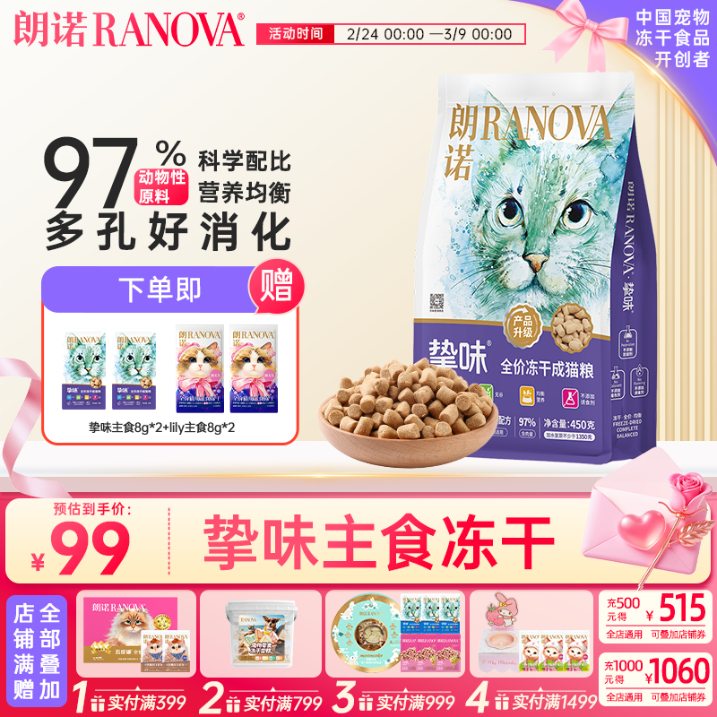 朗诺挚味主食冻干猫粮成猫幼猫孕猫哺乳猫鸡肉三文鱼猫咪全价营养主粮 鸡肉+三文鱼味450g 成猫