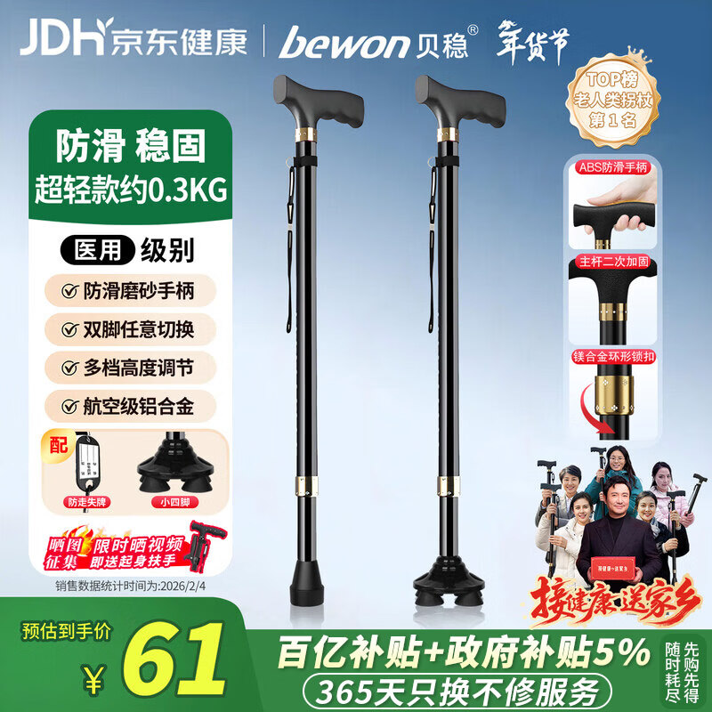 贝稳老人拐杖四脚拐棍防滑助行器骨折医用级铝合金可伸缩轻便携多功能
