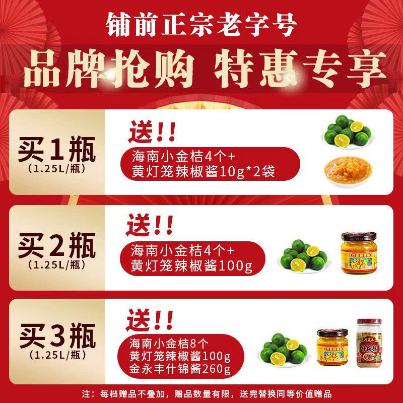 铺前林花林糟粕醋火锅底料海南文昌铺前产酸辣甜汤底瓶装调味品 1瓶酸辣林糟粕醋送小金桔+灯笼酱