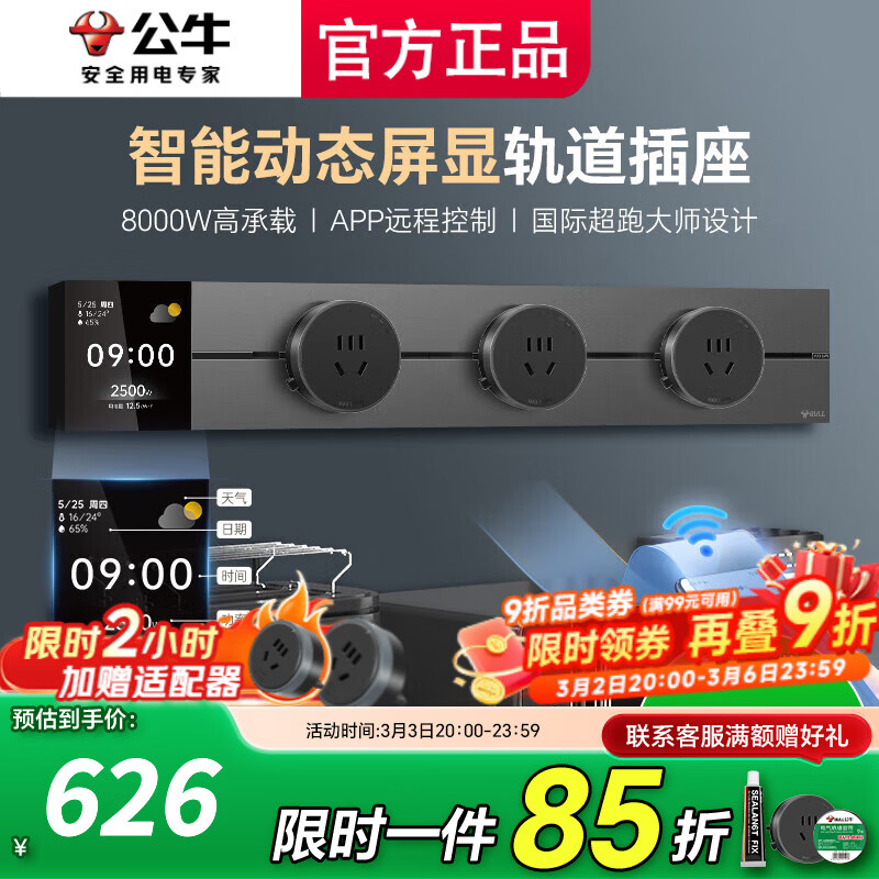 公牛轨道式插座大师滑轨插排移动插板gb3滑动式导轨餐边柜 磁吸免打孔 控制+数显屏500mm轨道+3五孔