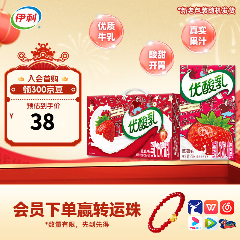 伊利优酸乳草莓味250ml*24盒/箱 风味乳饮料 营养早餐 年货礼盒12月产