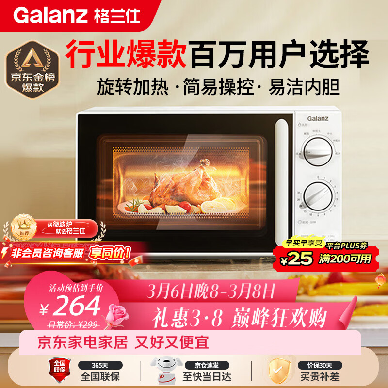 格兰仕（Galanz）微波炉家用小型便捷微波炉 360°转盘加热旋钮操控易洁内胆操作简单SE(W3)