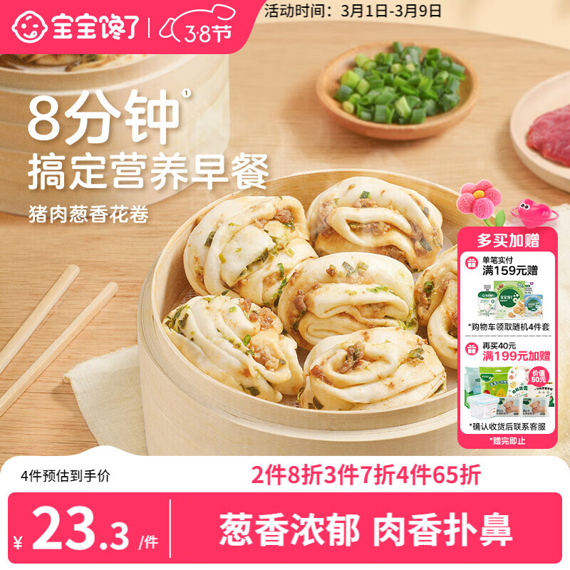 宝宝馋了猪肉花卷馒头包子儿童早餐半成品速冻食品320g享婴儿辅食食谱