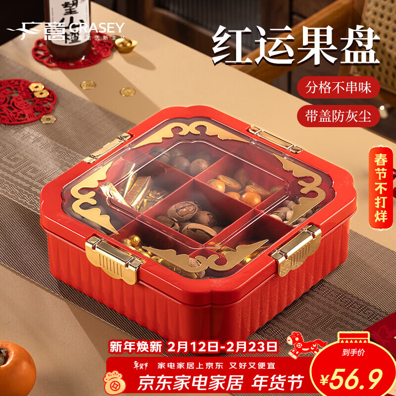 广意新年干果盘果盘水果盘客厅高级零食收纳盒糖果盒GY5353