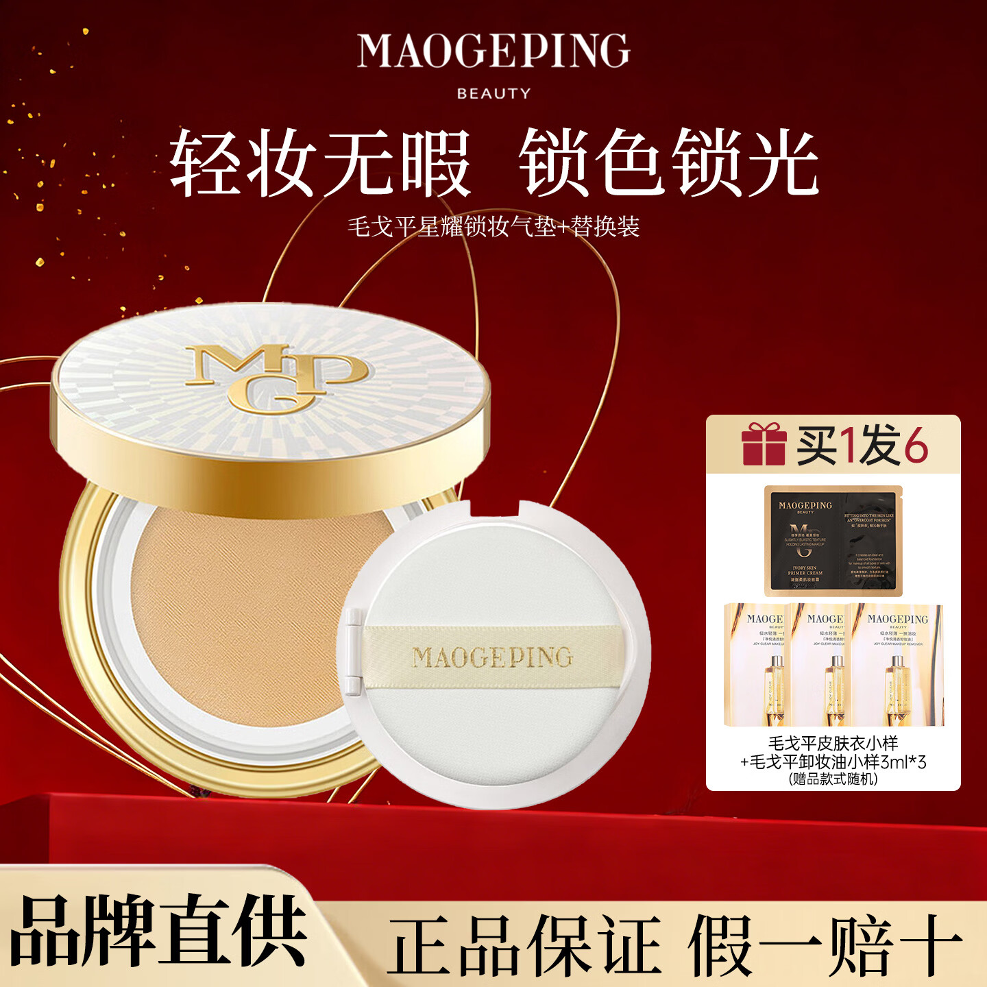���ڲ�����ë��ƽ��MAOGEPING�����ӽ���ҫ��ױ����۵�Һ��覱�ʪ�־ò�����ױ����������BB˪ ��ҫ��ױ����702������װ10g+�滻װ10g
