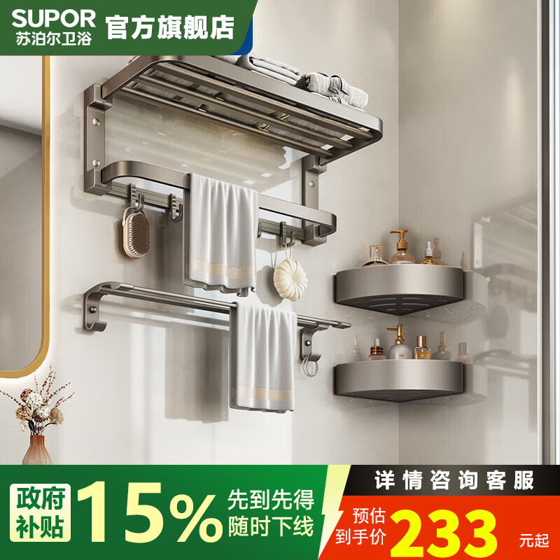 苏泊尔枪灰太空铝毛巾架浴室壁挂式免打孔卫生间置物架厕所洗手间浴巾架 枪灰双折叠三件套