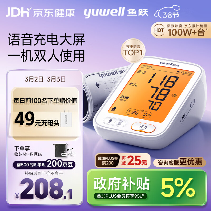 鱼跃（Yuwell）行业爆款电子血压计680AR家用血压仪医用高精准血压测量老人38节