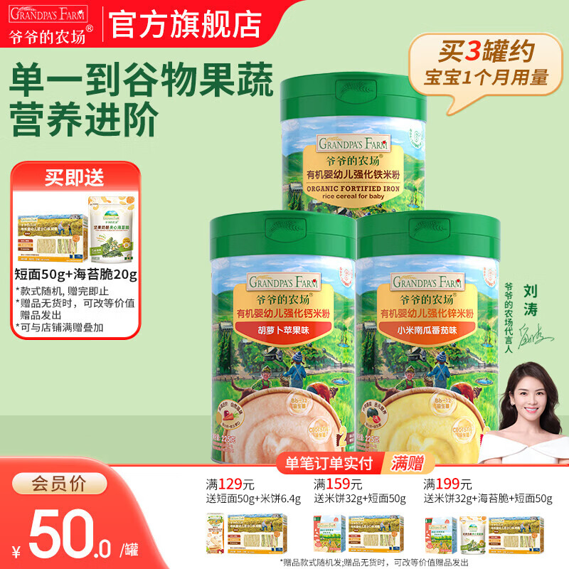 爷爷的农场有机婴幼儿强化铁米粉 宝宝辅食6个月+婴幼钙铁锌米粉米糊无添加 大米粉+胡萝卜+小米南瓜 225g*3罐