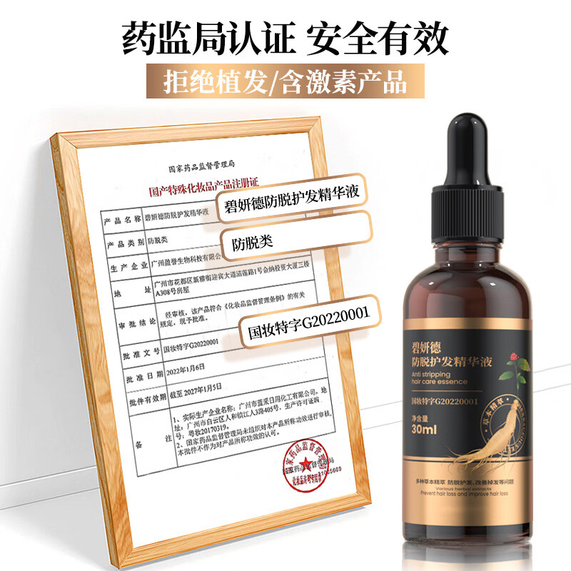 WMCK长青泉防脱育发液 抗脱发头发生长血清头发生长浓密头发滋养头皮 三瓶装90ml(疗程装)