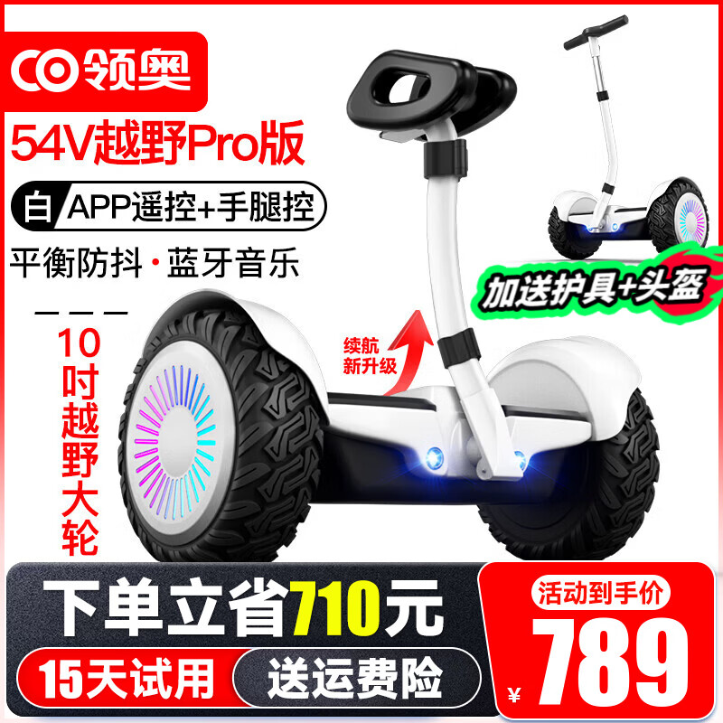 领奥电动儿童智能平衡车3-6-12岁体感8到10岁到15岁以上腿控成年人两轮自动手扶双轮新款平行车 K6越野Pro白54V【三控+智能APP+炫光轮】