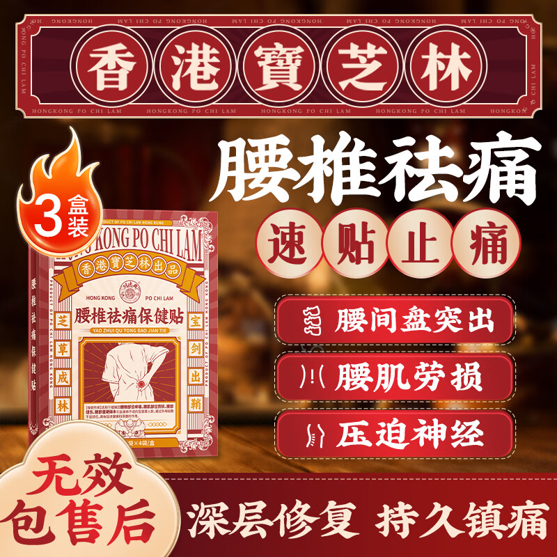 关德兴香港宝芝林腰椎间盘突出膏药压迫神经腰肌劳损腰椎间盘专用贴3盒