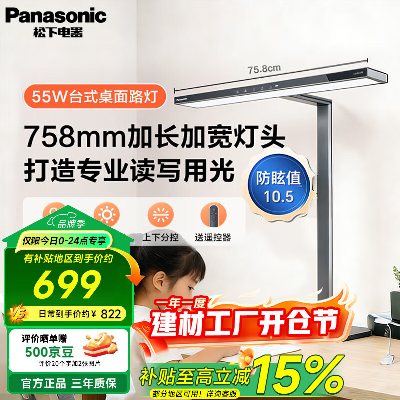 松下桌路灯台灯大路灯学习灯儿童学生家专用阅读灯全光谱遥控灯 适阅Z10-T 黑灰色 55W HHLT0701H
