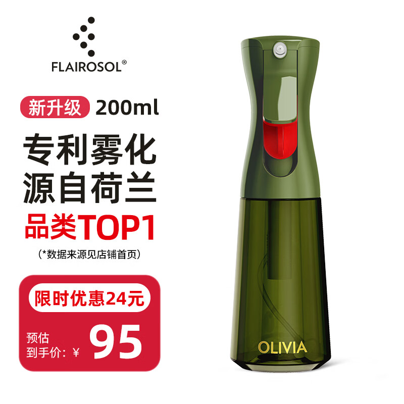 FLAIROSOL新款喷油瓶荷兰专利雾化喷油壶空气炸锅家用厨房绿色控油瓶200ML