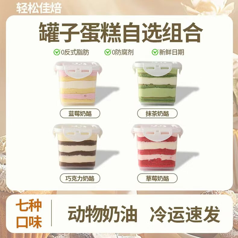 轻松佳焙奶酪罐子草莓芒果巧克力抹茶慕斯蛋糕零食蛋糕奶酪蛋糕盒子280g 巧克力*2+抹茶*2+榴莲*2+抹茶*2（单盒120g）8盒共960g