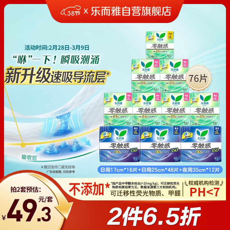 乐而雅花王零触感特薄日夜舒心卫生巾组合10包76片姨妈巾京东自营新国标
