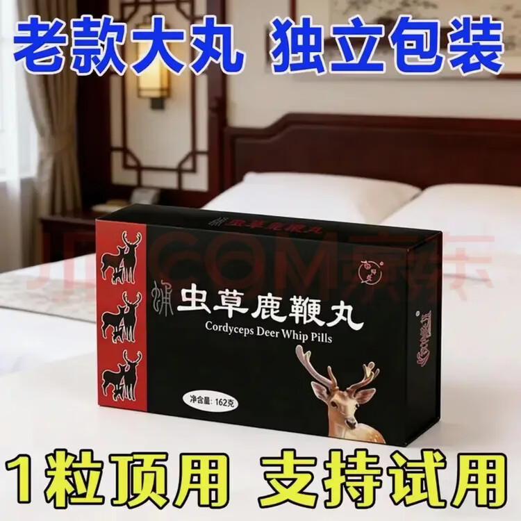 神馬西藏精品虫草九鞭丸中老年房事滋补用品 一小盒[4粒] 买三送二 20粒*5盒
