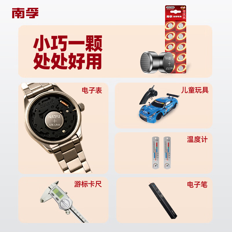 南孚纽扣电池10粒LR44/AG13/A76/L1154/357A/手表电池/计算器电池/电子玩具电池 图 3