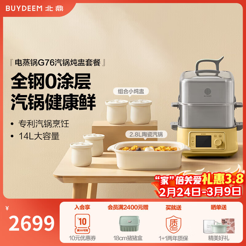 北鼎（Buydeem）家用不锈钢电炖锅 大容量多功能锅一锅多用蒸锅大号智能蒸炖锅定时预约蒸汽锅 【汽锅炖盅】G76小鹅黄+汽锅+炖盅(含支架)