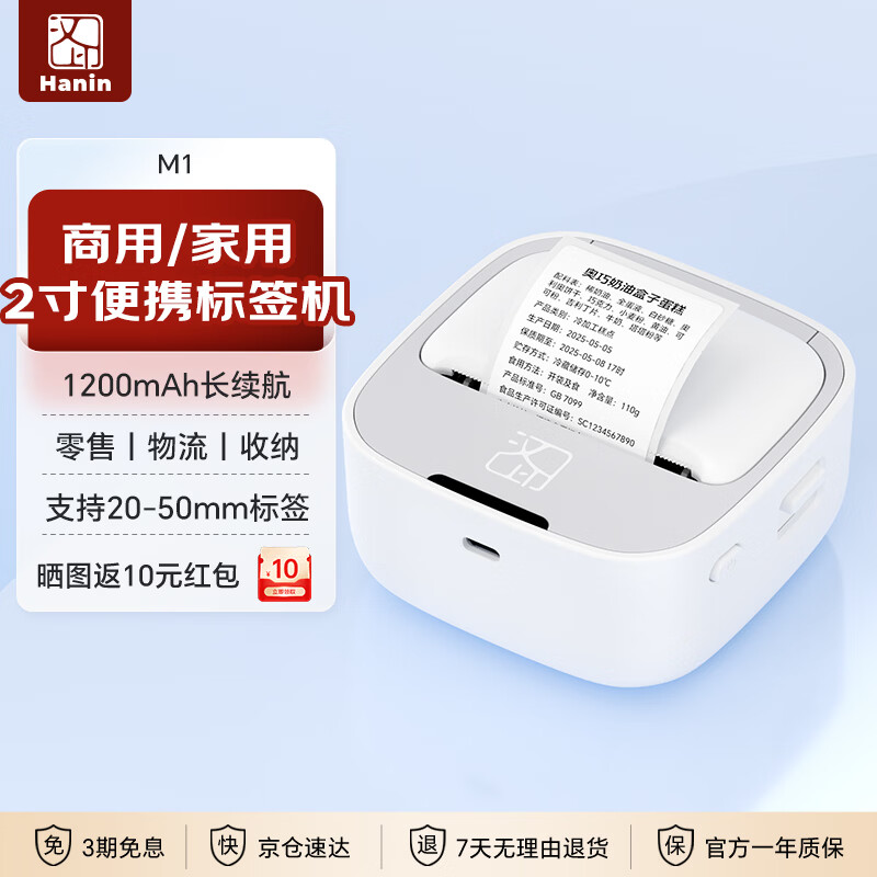 ��ӡ��HPRT��M1����������ǩ��ӡ�� �ֱֳ�Яʽ�������ɽ���ֽ�� ��ˮ�������÷�װ/ʳƷ����/�������۸��ǩ�� 49Ԫ