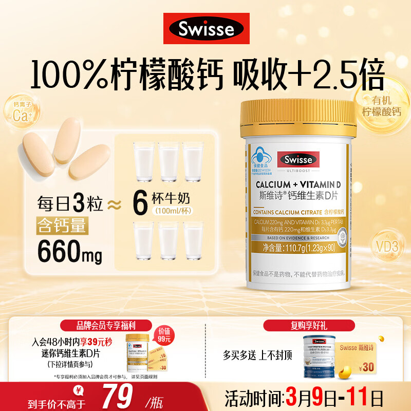 Swisse斯维诗 迷你钙维生素D片 柠檬酸钙好吸收 孕妇中老年人适用 90粒