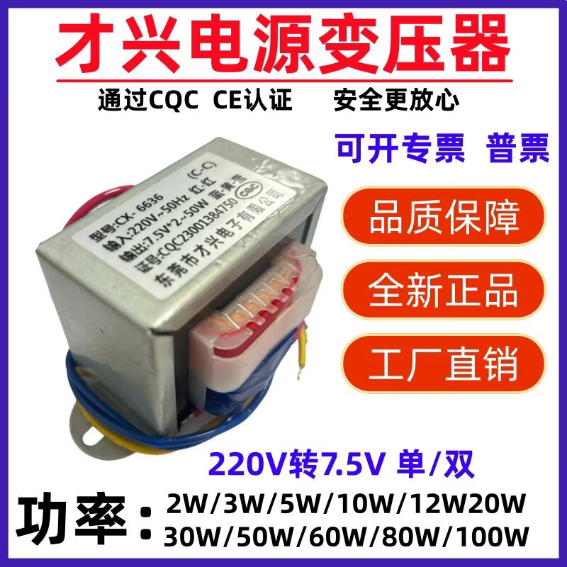 电源变压器 3W5W10W50W80W100W 220V转7.5V 交流AC7.5V 220V EI-3W AC7.5V 单