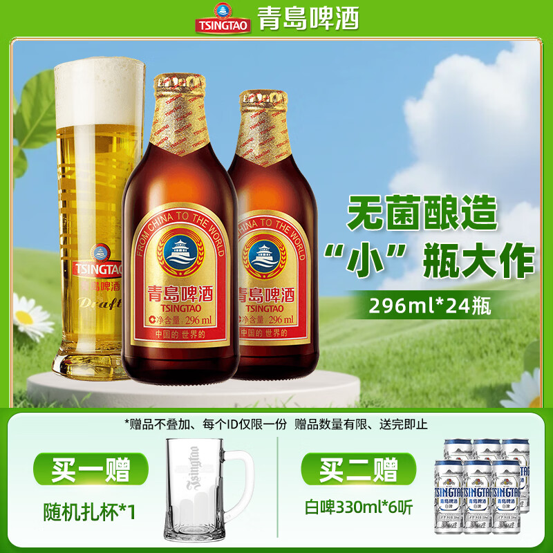 青岛啤酒（TsingTao）金质小棕金精酿系列原麦汁浓度11°P整箱 296mL 24瓶