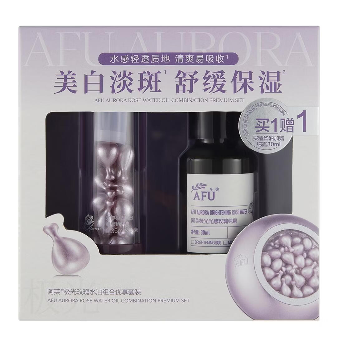 屈臣氏阿芙水油组合优享套装 极光玫瑰