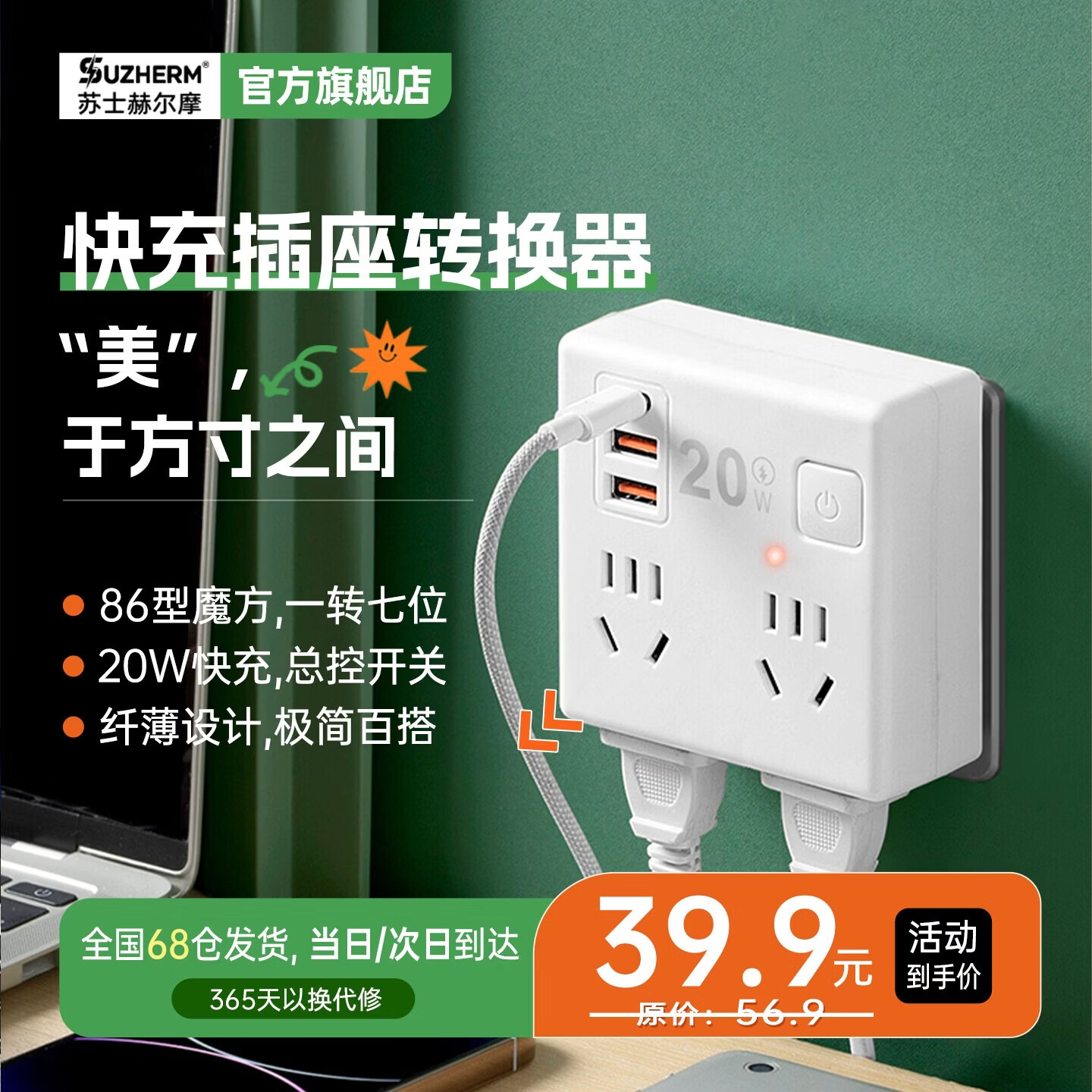 苏士赫尔摩【20W PD快充】86型超薄插座转换器 卧室床头一转多直插USB/Type-C多功能插座 适用苹果华为小米等