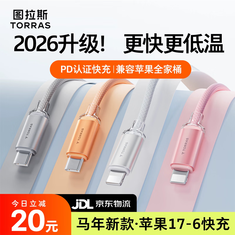 ͼ��˹ С����Lite ƻ������� PD60W��� iPhone15-17ר�� ����ɫ 1.2�� ˫C�� 38Ԫ