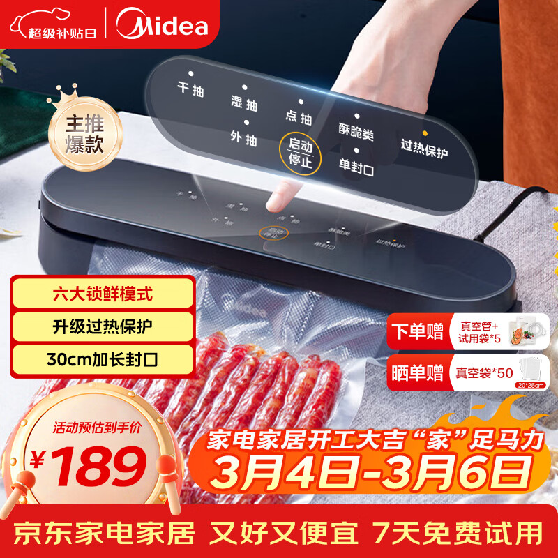 美的（Midea）真空封口机 家用小型全自动真空包装机 食品塑封机干湿两用大吸力真空保鲜打包机 MJ-CF07X7-101