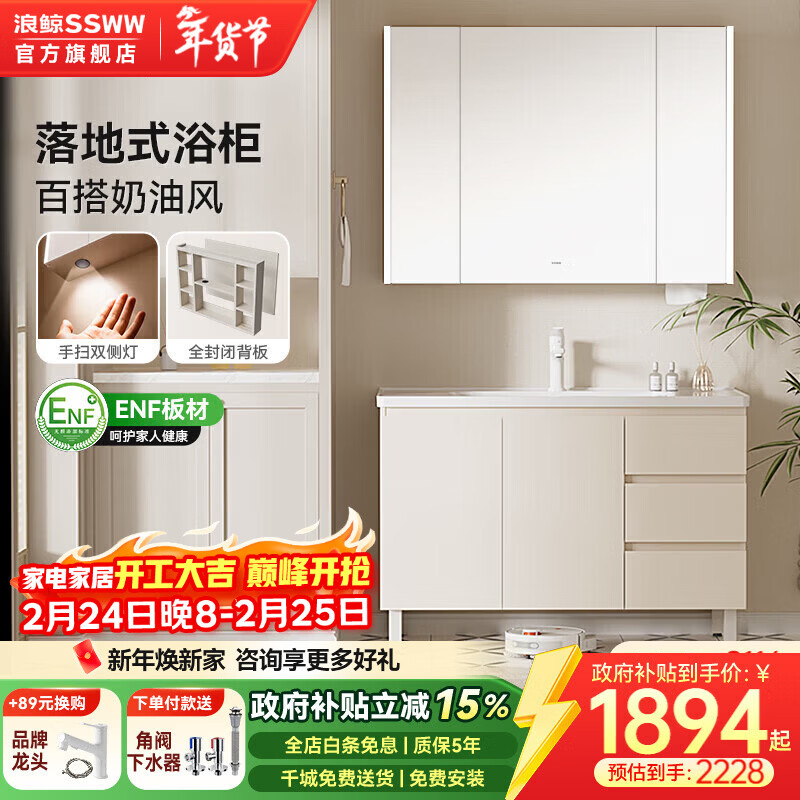 浪鲸（SSWW）卫浴新款奶油风浴室柜陶瓷一体盆多层实木落地智能浴柜可定制0410 双侧灯智能镜柜丨美妆架+除雾+陶瓷盆-100cm 不含龙头