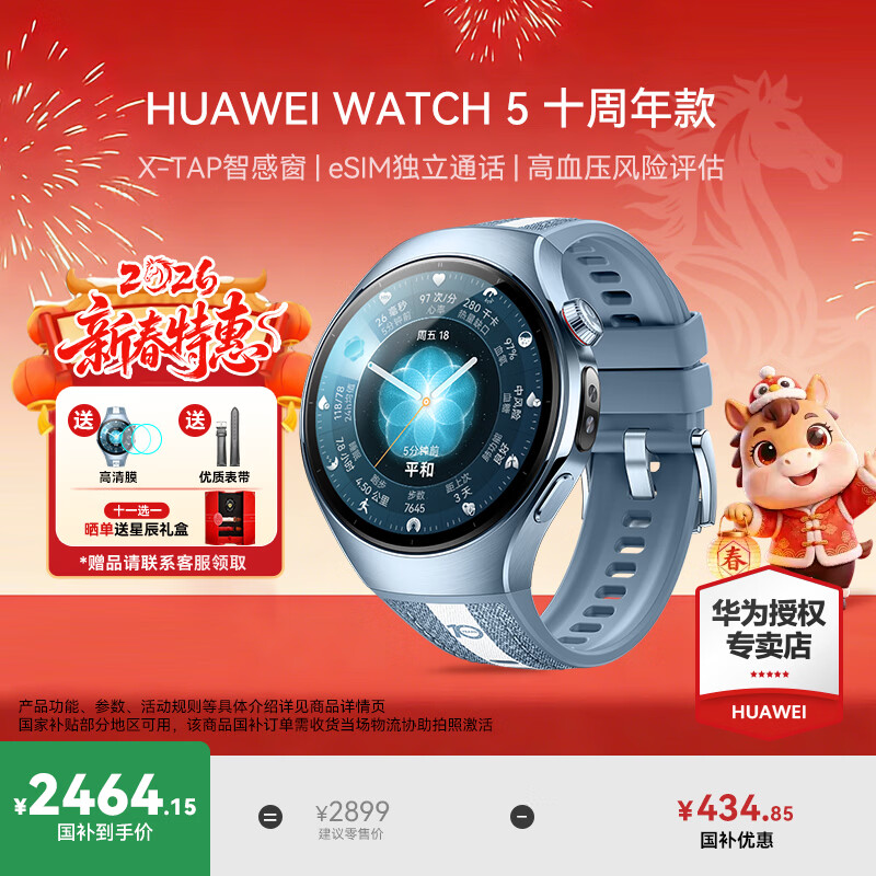 华为（HUAWEI）【新年礼物】华为WATCH 5手表运动鸿蒙AI智能eSIM独立通话血压血糖风险评估研究男女智能Pro 46MM蓝色丨十周年款【送限定星辰礼盒】