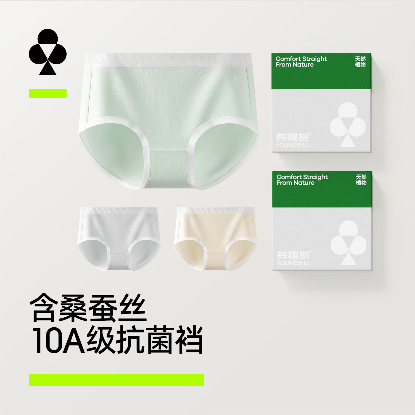 有棵树女士内裤女纯棉10A抗菌桑蚕丝裆无痕柔软透气防夹臀女式三角短裤