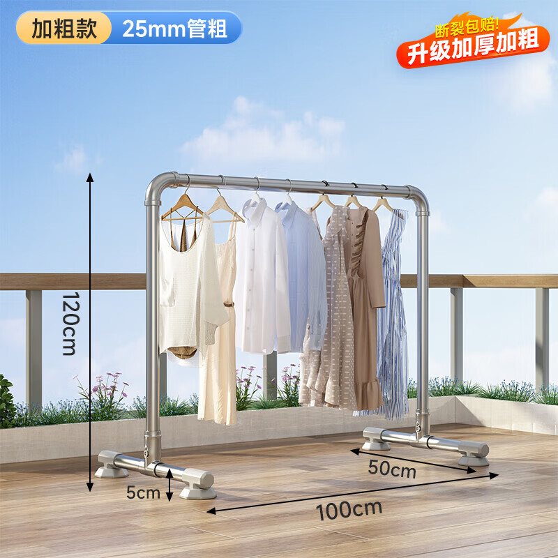 苏沐瞳加厚钢管晾衣架落地室内卧室挂衣架阳台户外单杆晾衣服架晒被神器 加粗水管款 长1.0米 高1.2米
